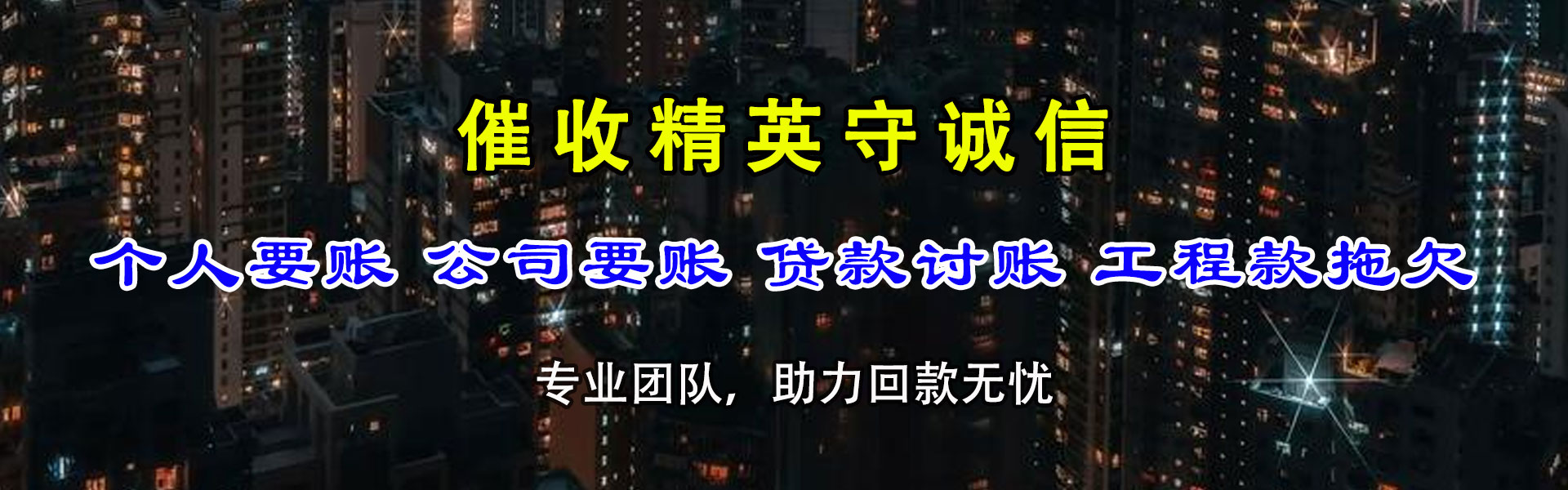秀山清债公司